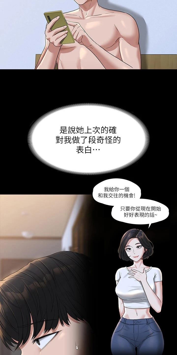 完美系统漫画,第51话2图