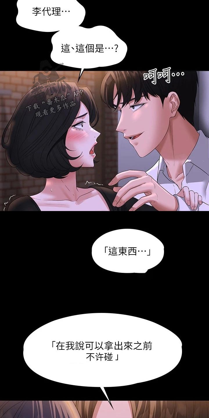完美系统漫画,第60话1图