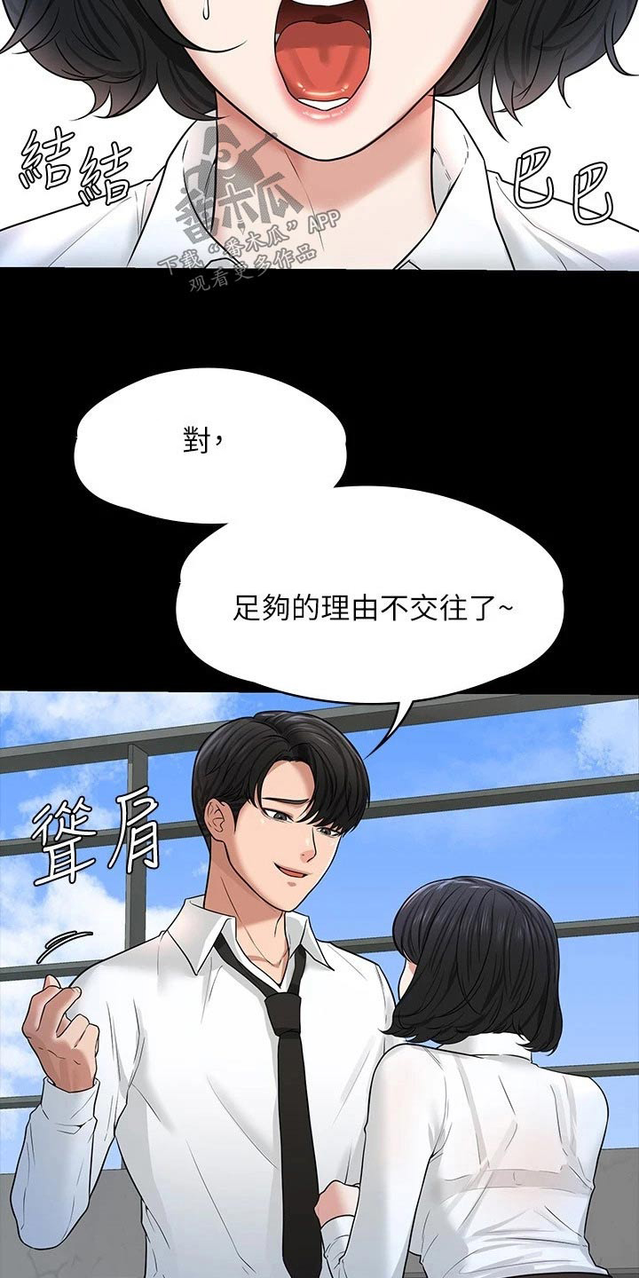 完美系统漫画,第41话1图