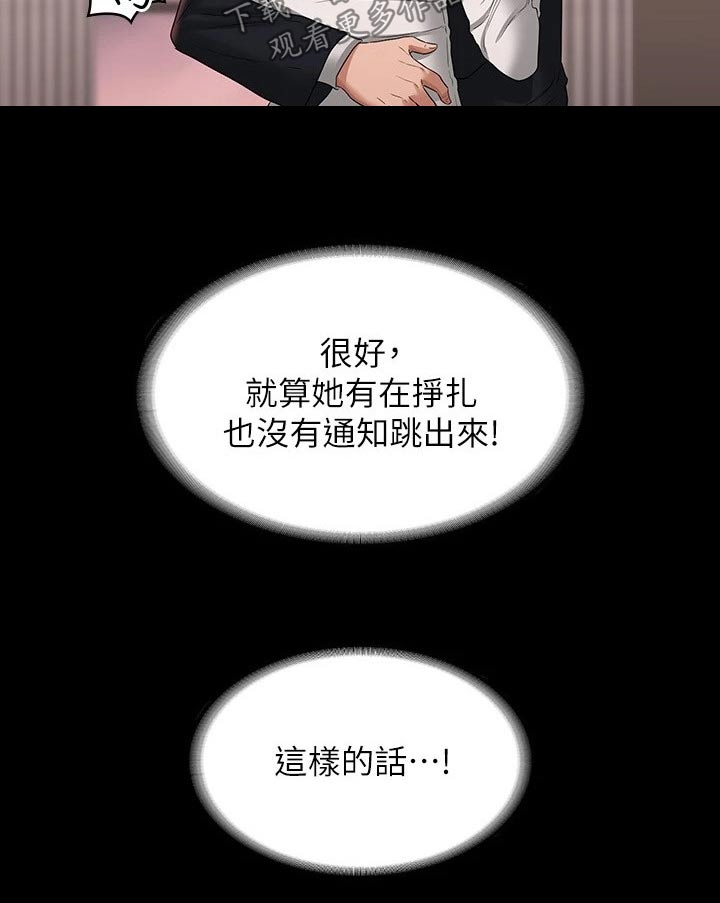 完美系统漫画,第75话1图