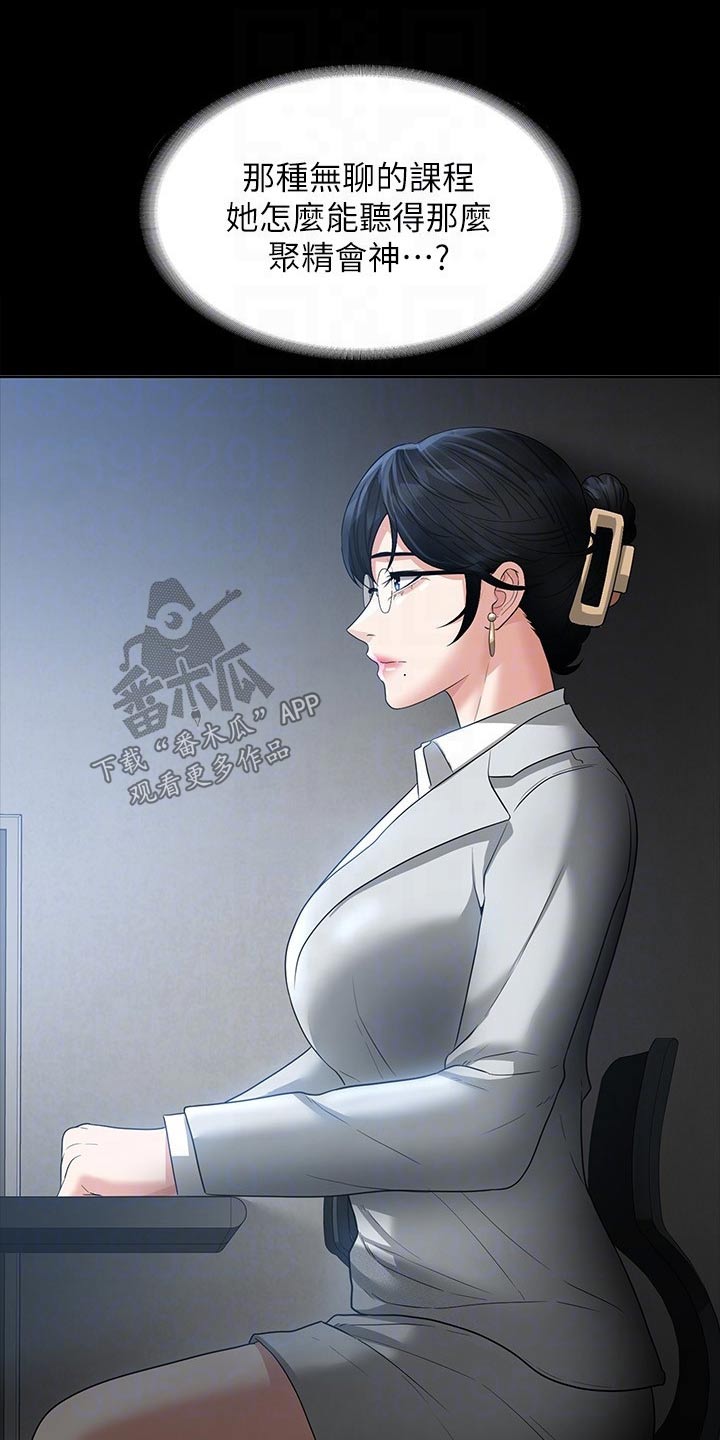 完美系统论漫画,第56话2图