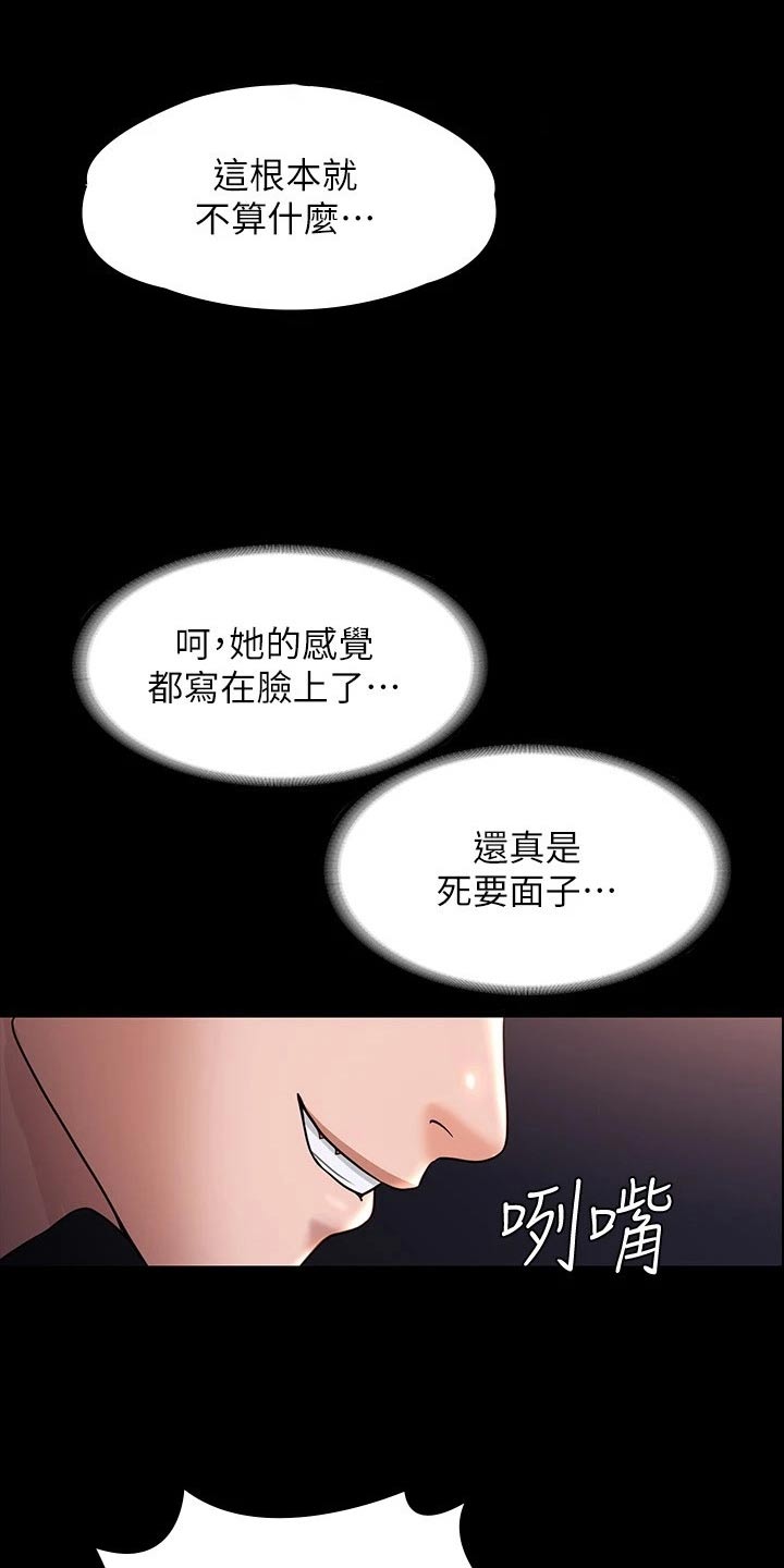 完美系统漫画,第40话1图