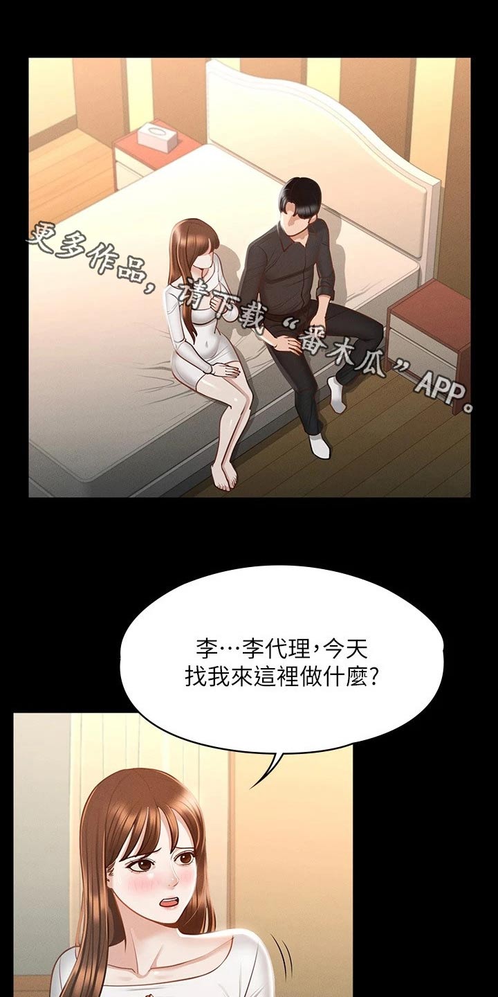 完美系统漫画,第28话1图