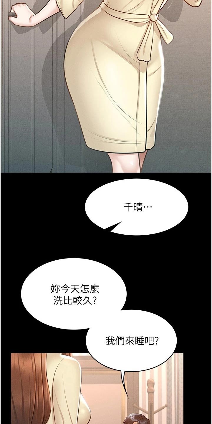 完美系统漫画,第15话2图