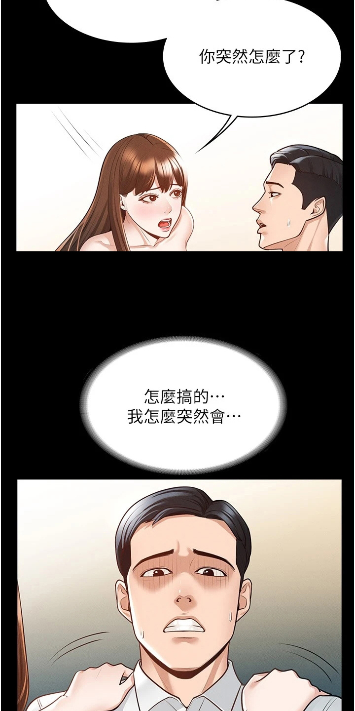 完美系统漫画,第7话1图