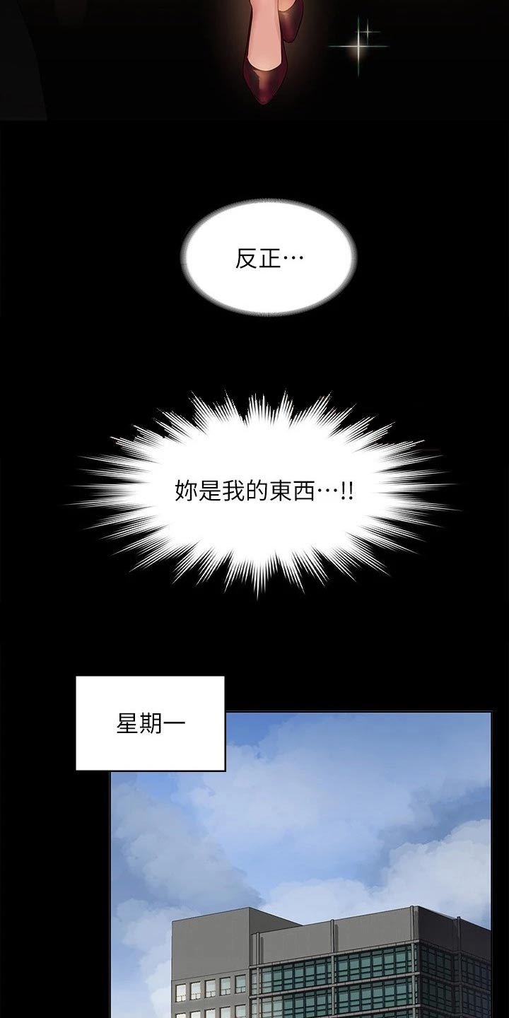 完美系统漫画,第55话1图