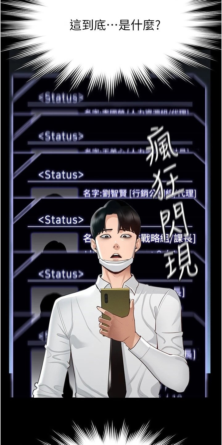 完美系统漫画,第2话2图