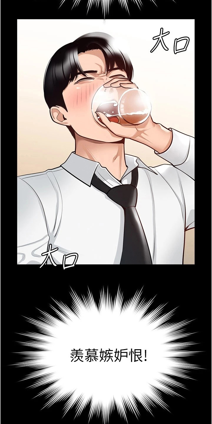 完美系统漫画,第4话1图