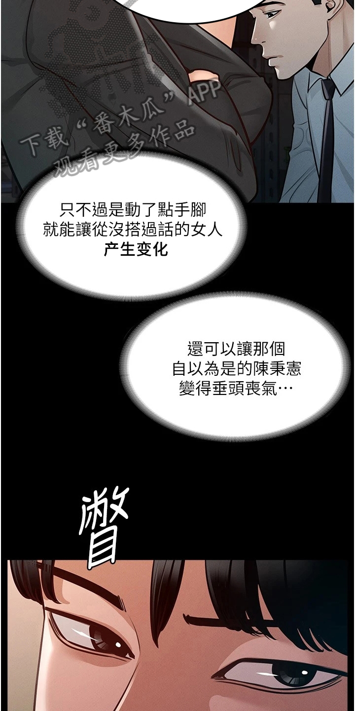 完美系统漫画,第8话1图