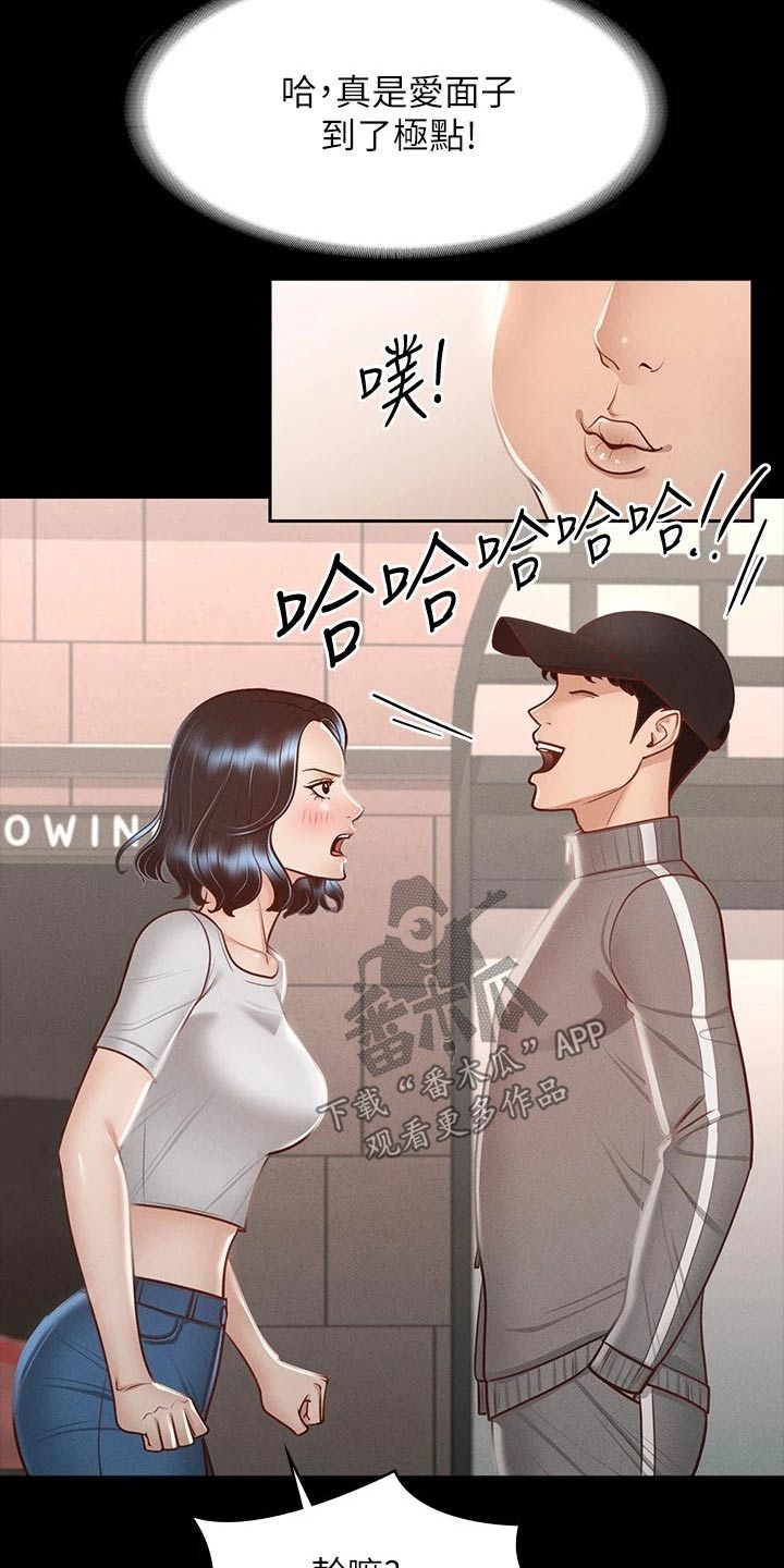 完美系统漫画,第39话1图