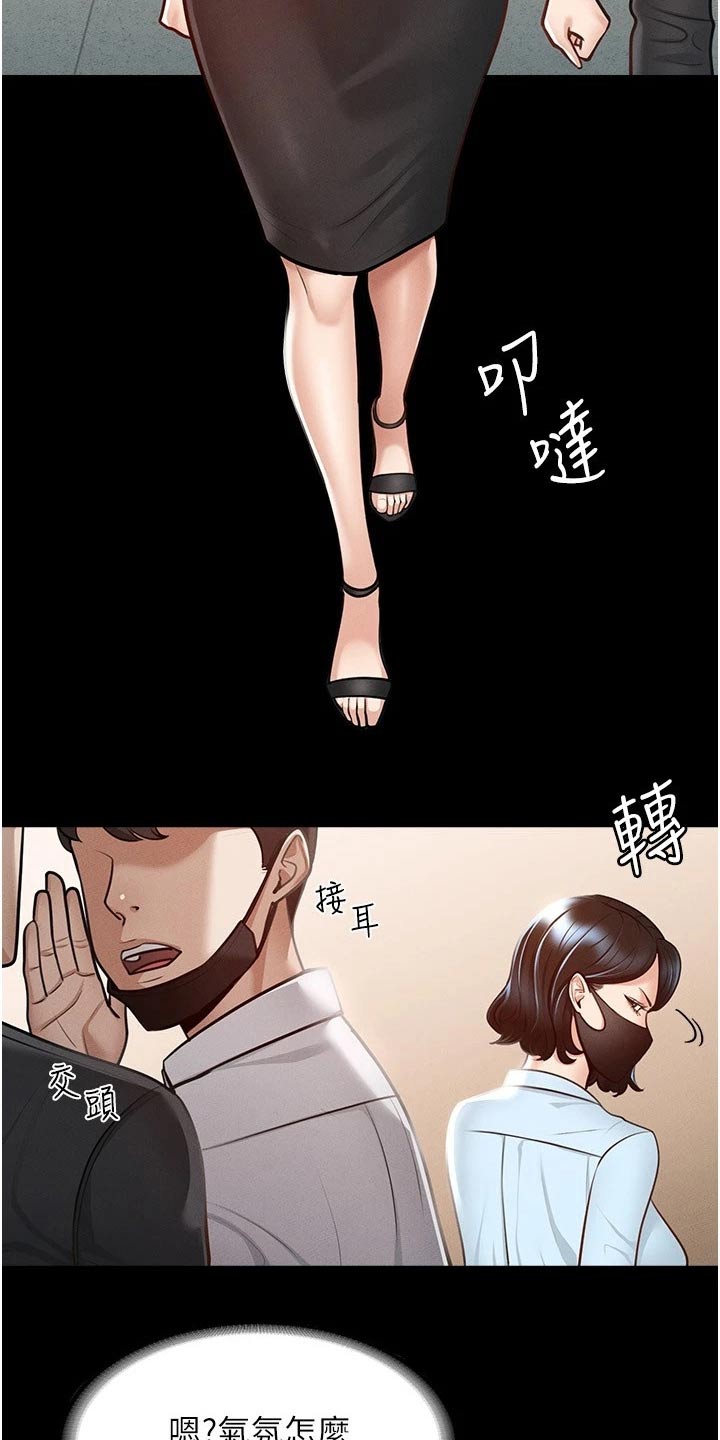 完美系统漫画,第14话1图