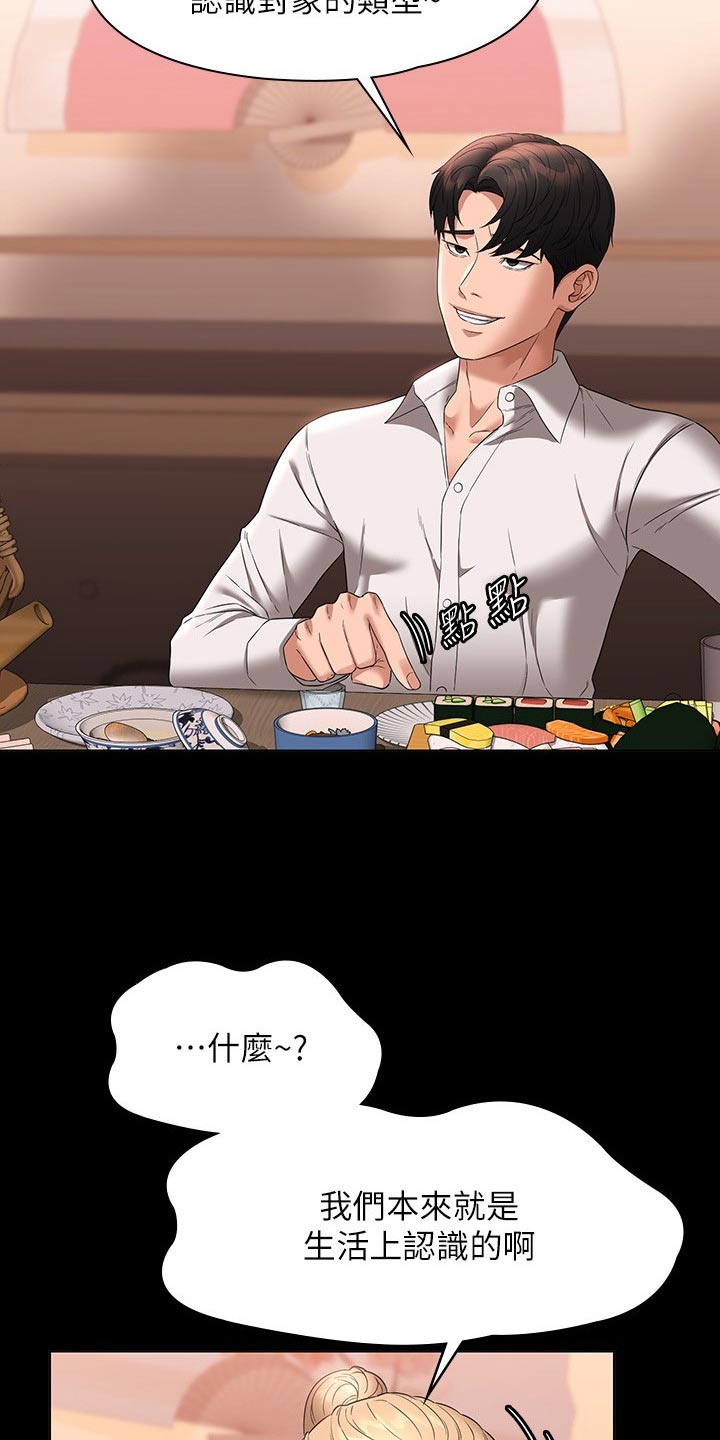完美系统铝材批发漫画,第79话1图