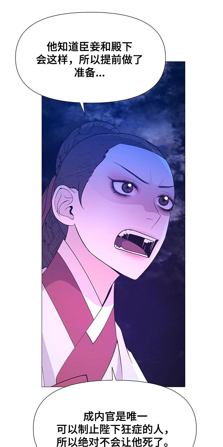 夜烟起漫画,第157章：我现在要去死2图