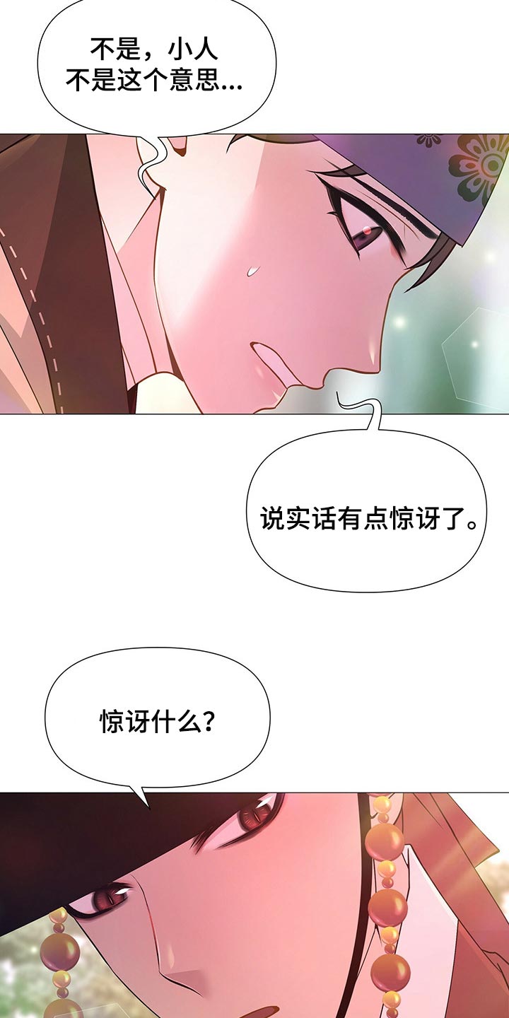 夜烟起漫画,第40话1图