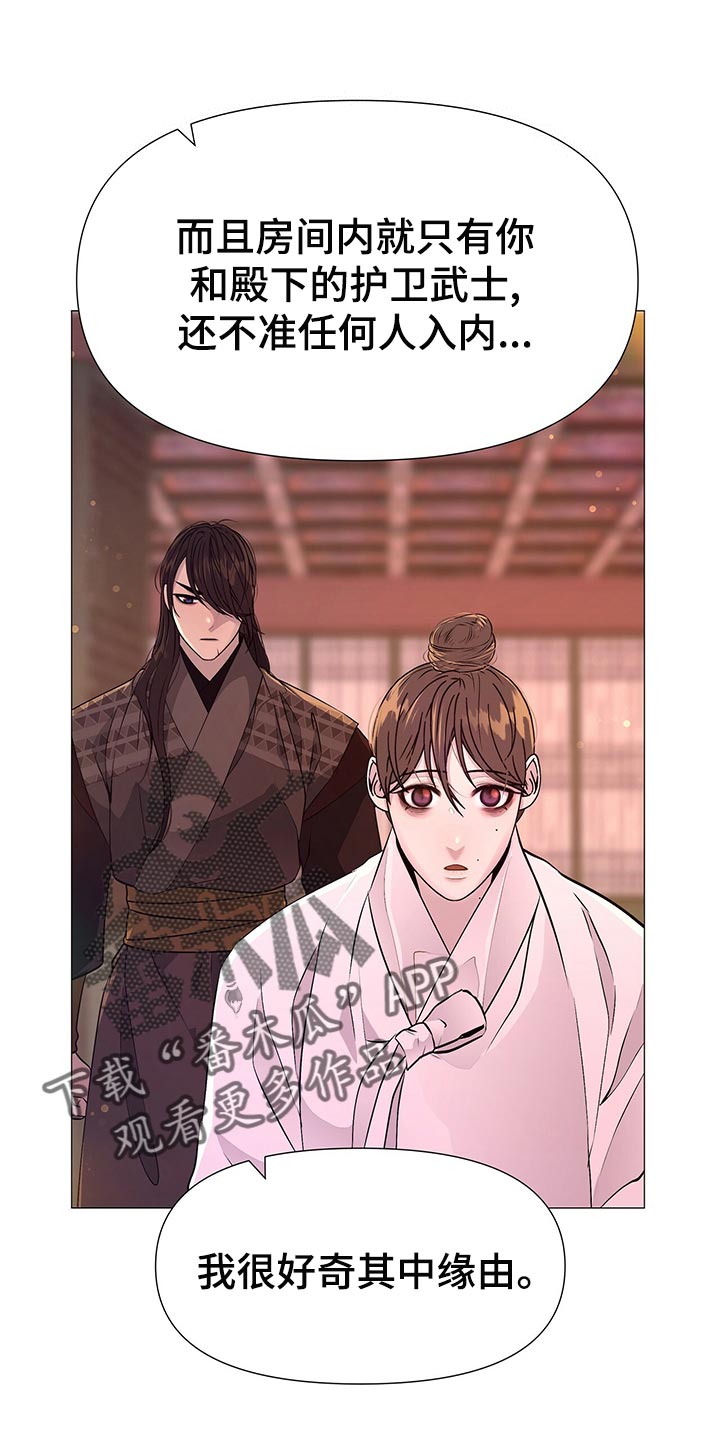 夜烟起漫画,第71话1图