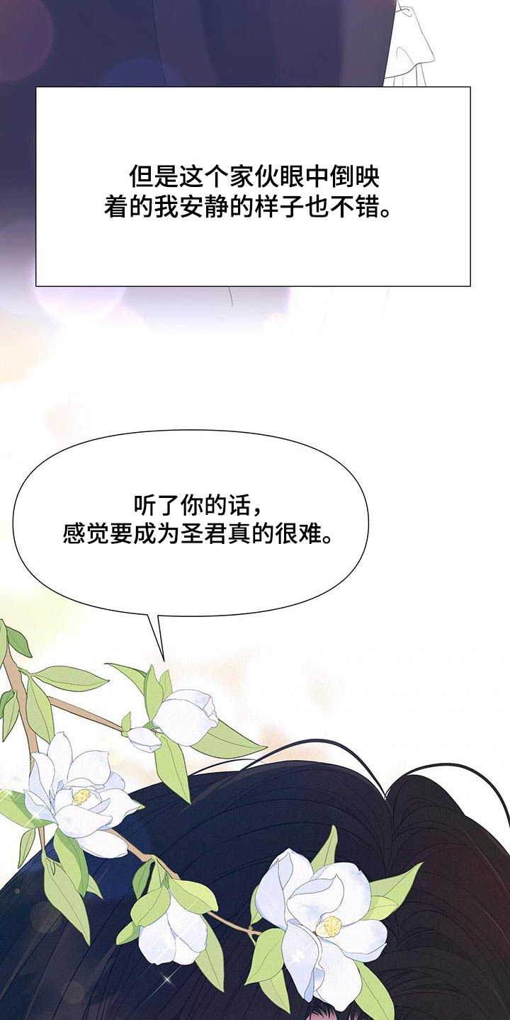 夜烟起漫画,第132话2图