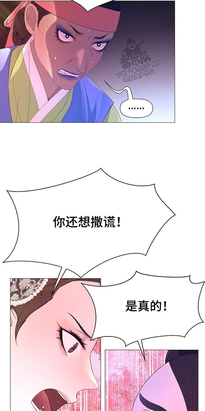 夜烟起漫画,第126话1图