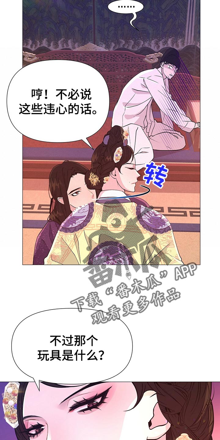 夜烟起漫画,第44话2图