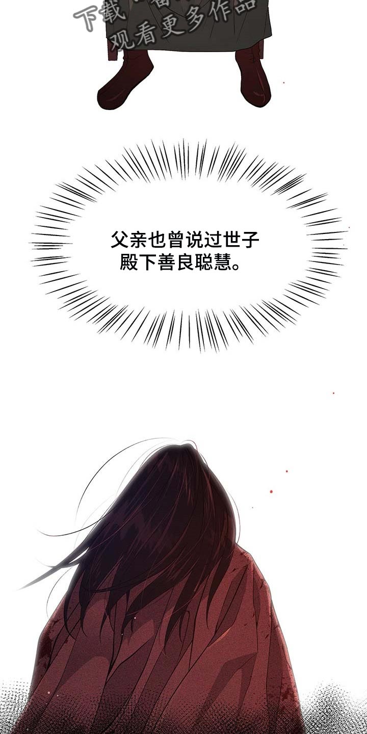 夜烟起漫画,第26话2图