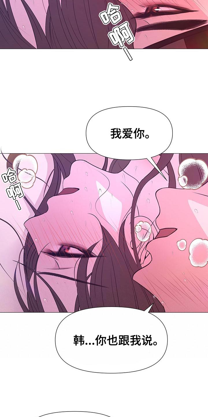 夜烟起漫画,第83话2图