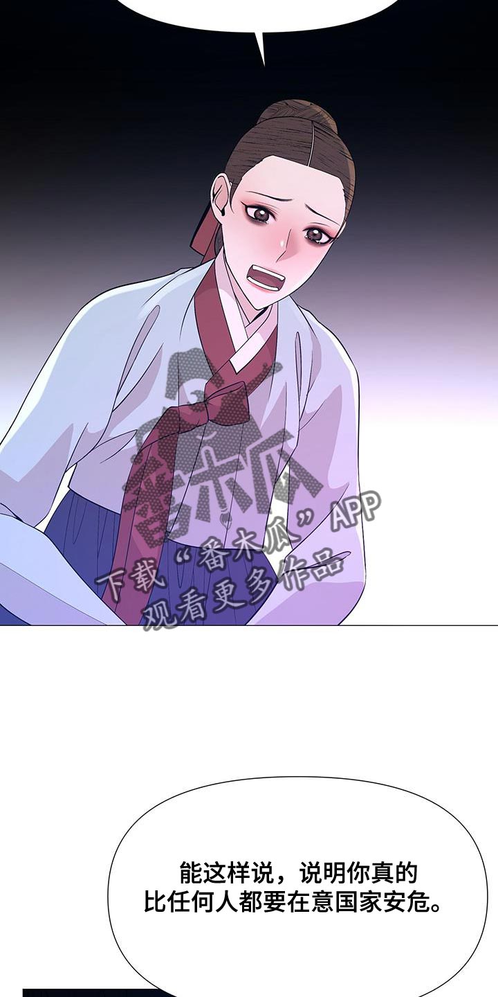 夜烟起漫画,第156章：依靠的智慧1图