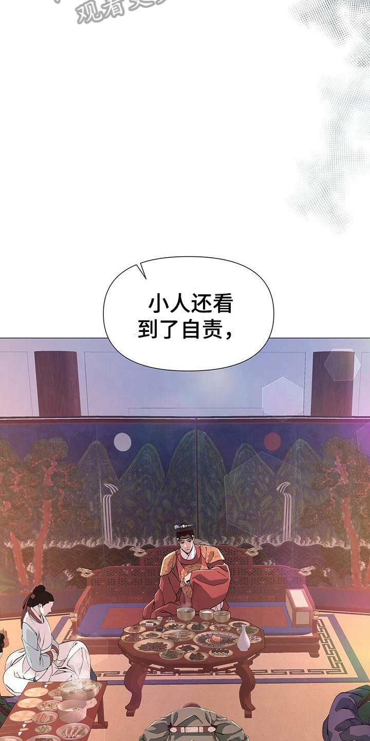 夜烟起漫画,第12话1图