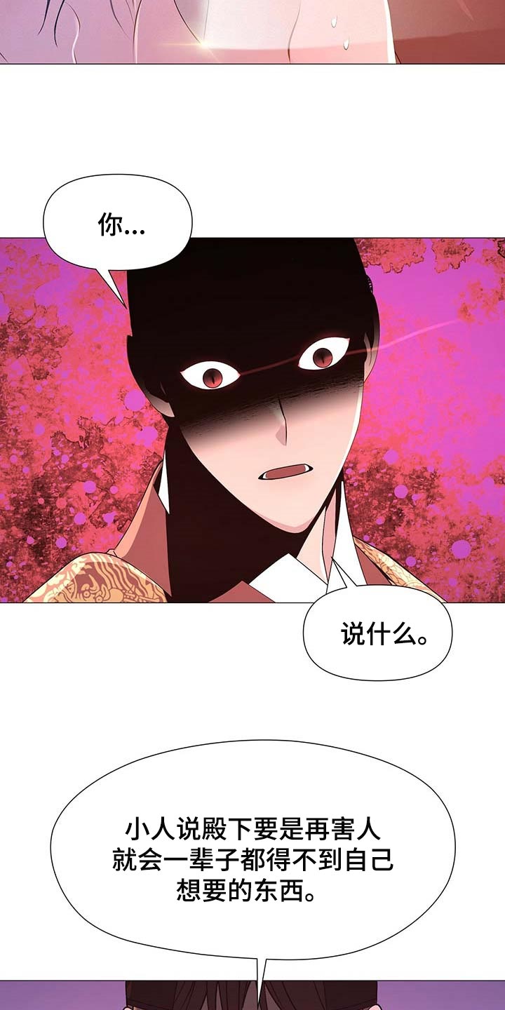夜烟起漫画,第32话1图