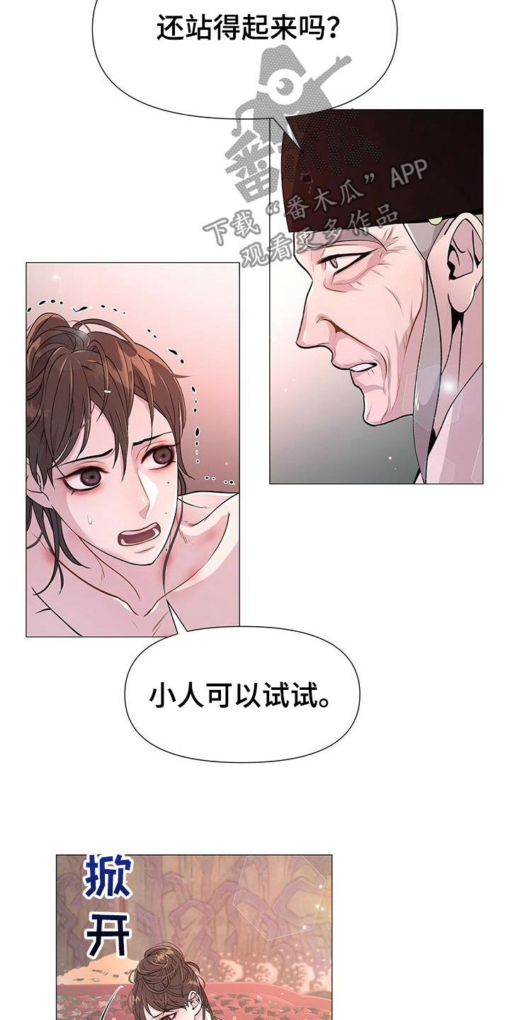 夜烟起漫画,第22话1图