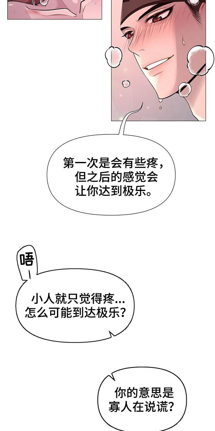 夜烟起漫画,第20话2图