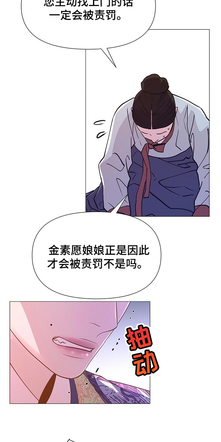 夜烟起漫画,第42话2图