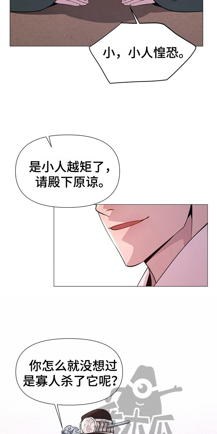 夜烟起漫画,第12话1图