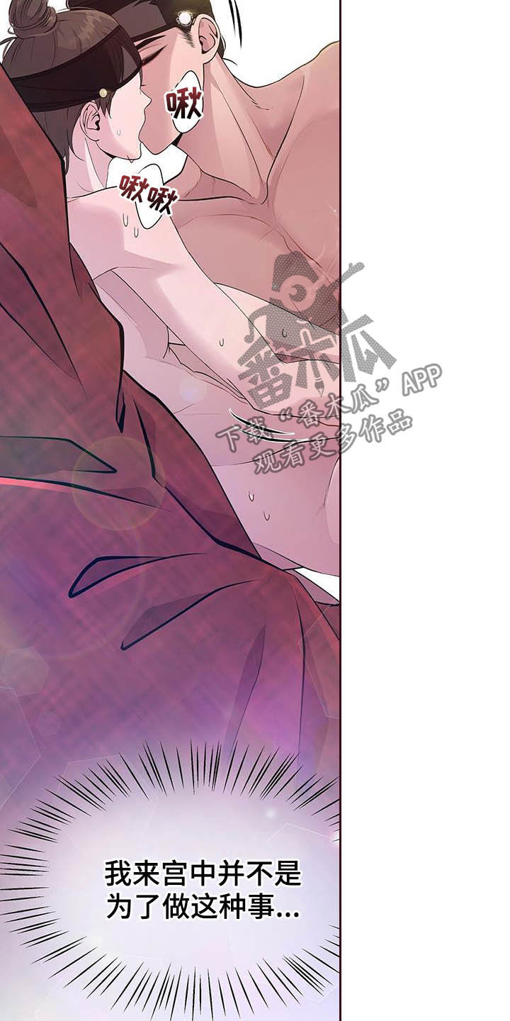 夜烟起漫画,第20话1图