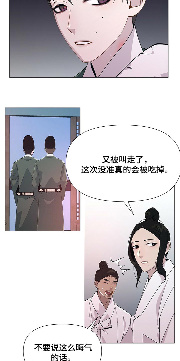 夜烟起漫画,第27话2图