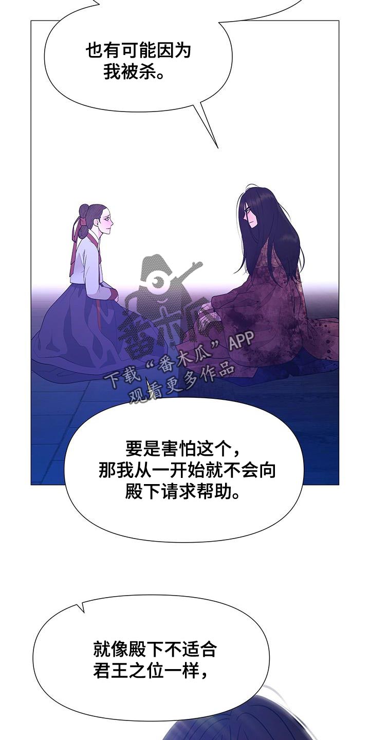 夜烟起漫画,第158章：绝对不要回宫1图