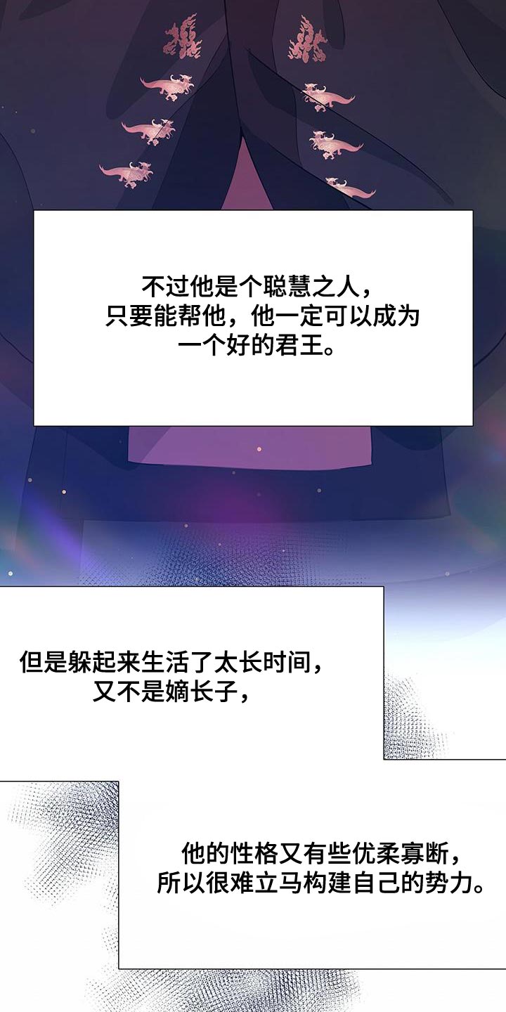 夜烟起漫画,第158章：绝对不要回宫1图