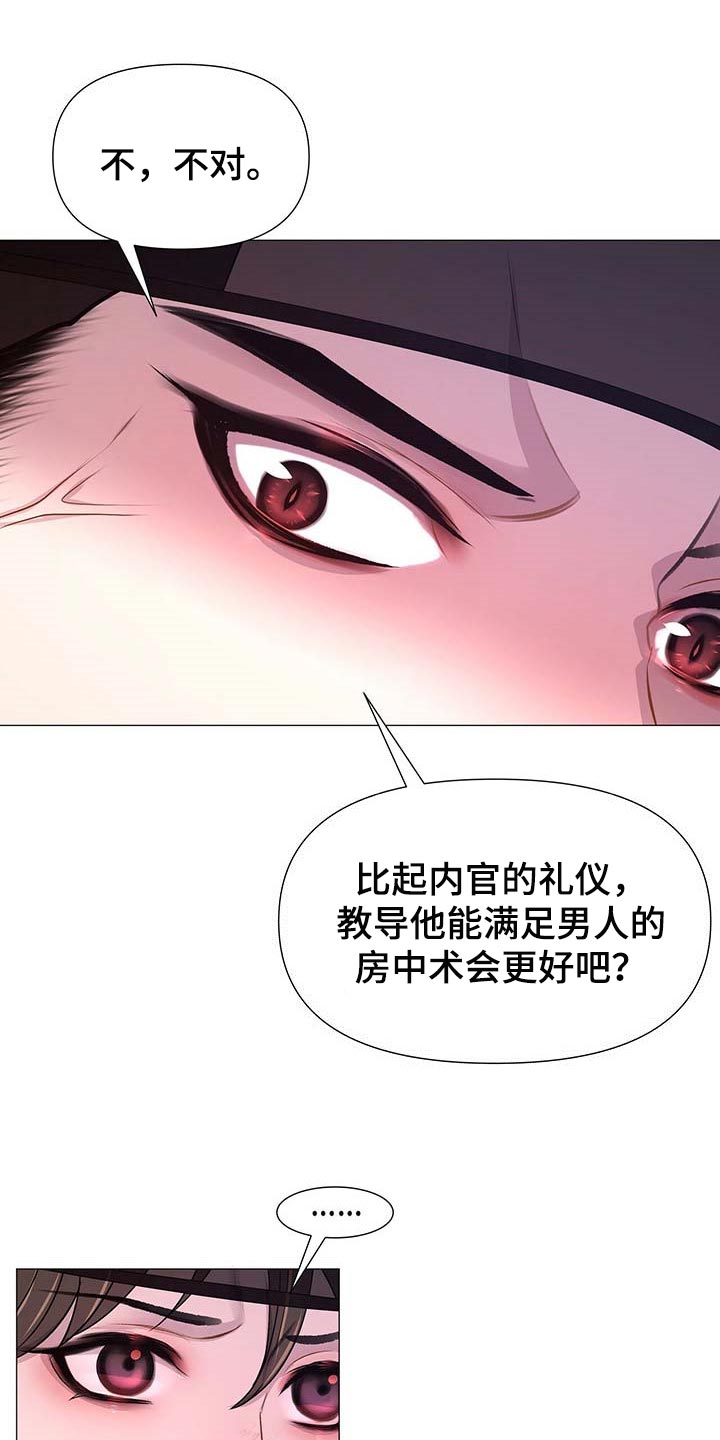 夜烟起漫画,第34话2图