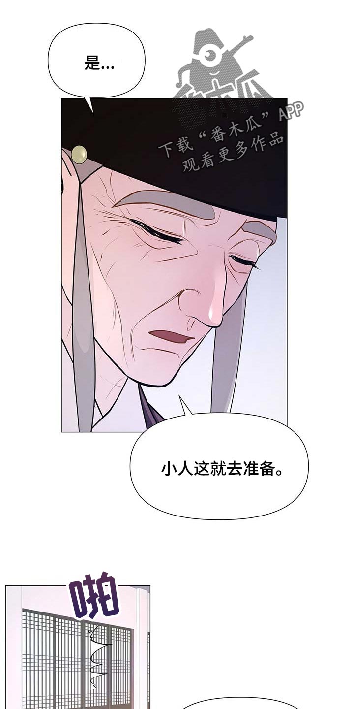 夜烟起漫画,第37话1图