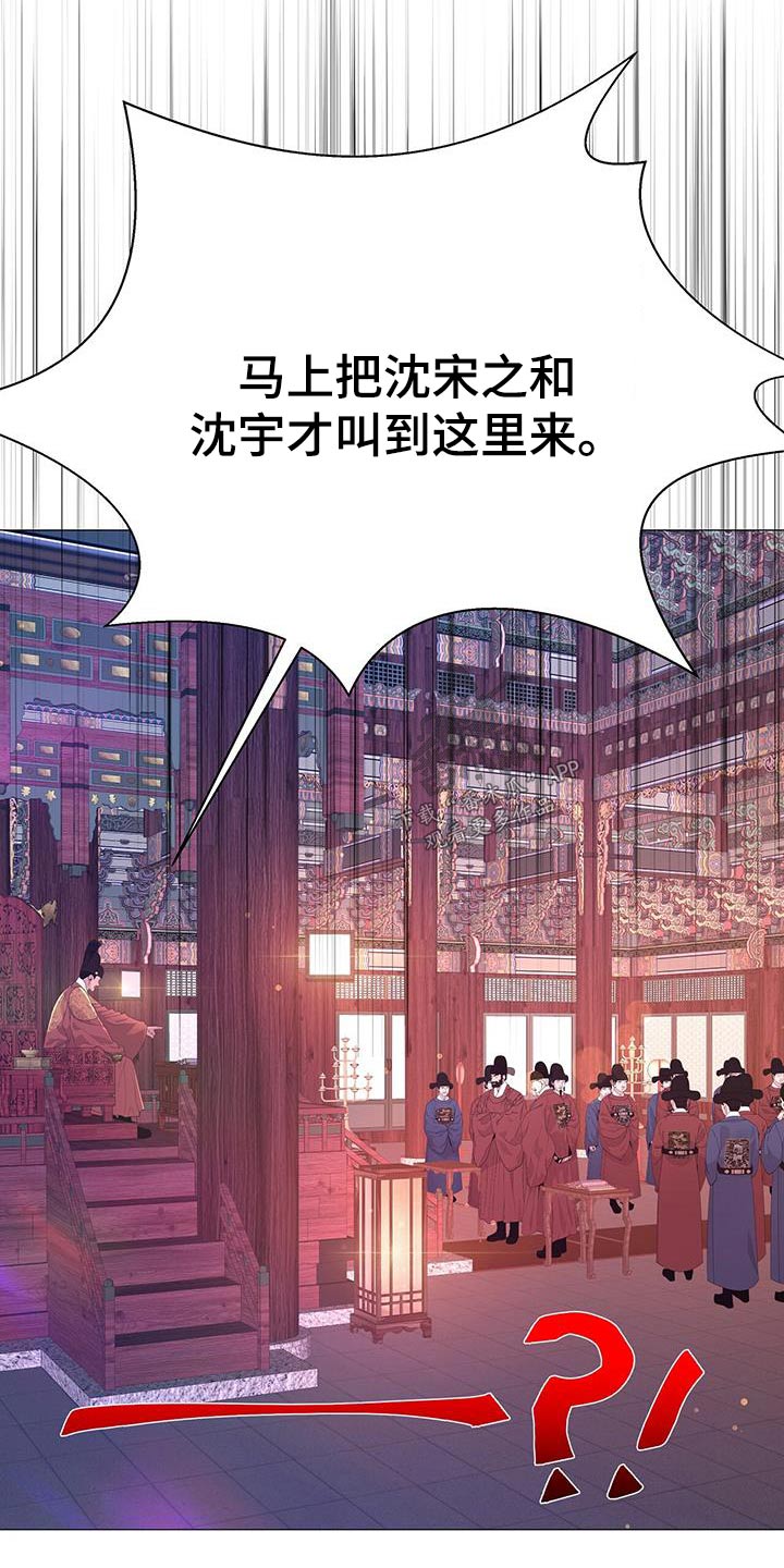夜烟起漫画,第90话1图
