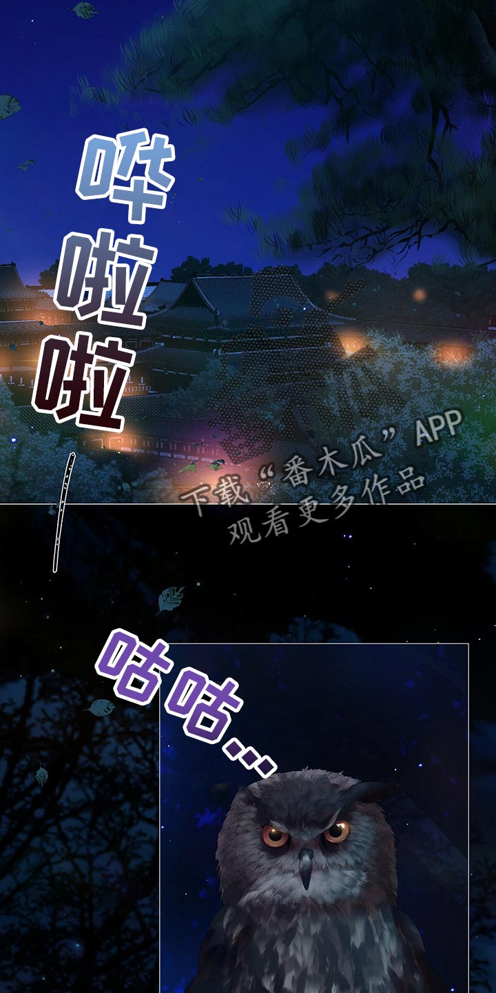 夜烟起漫画,第27话2图