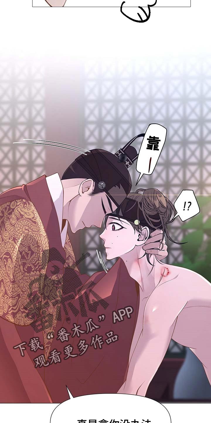 夜烟起漫画,第33话1图