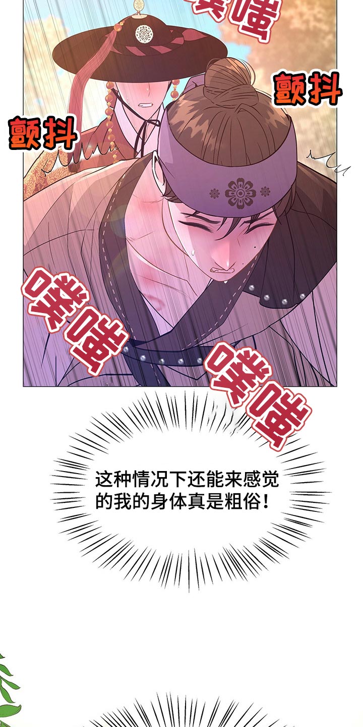 夜烟起漫画,第39话2图