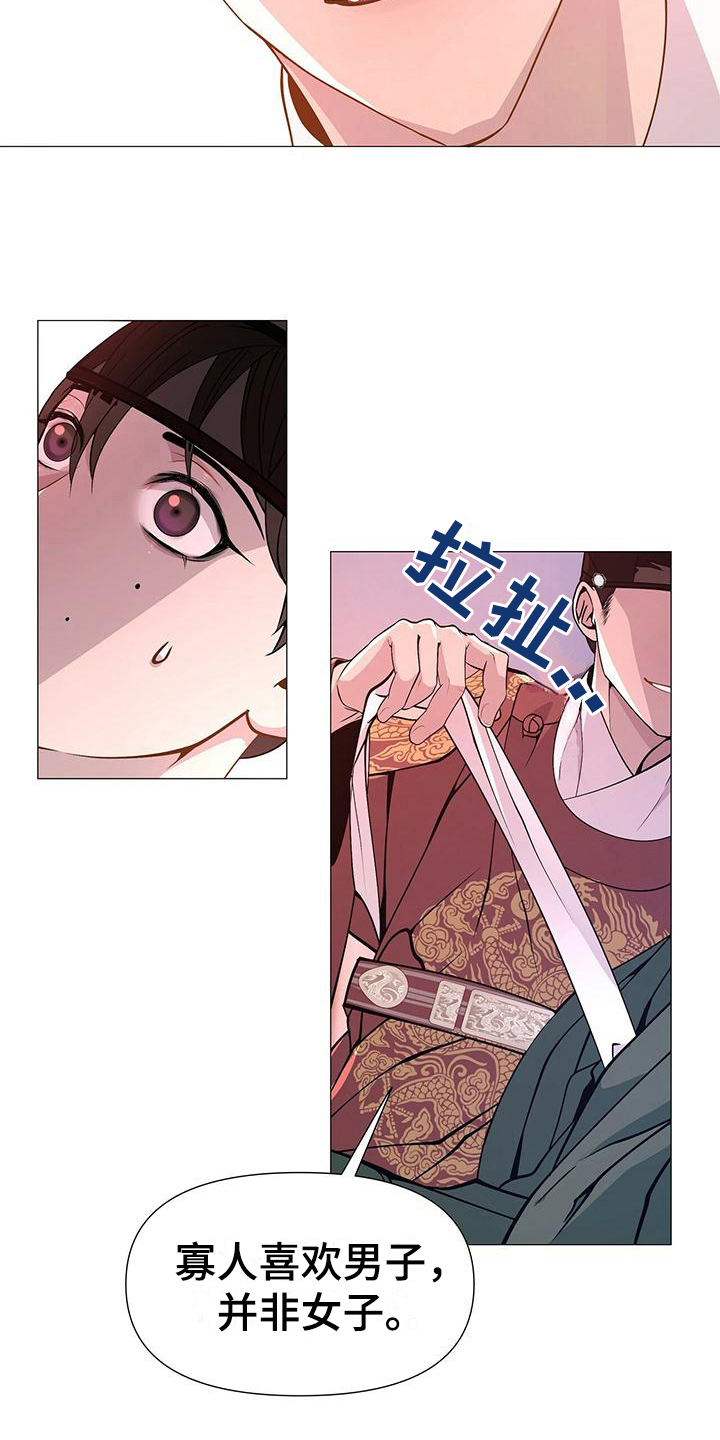 夜烟起漫画,第13话1图