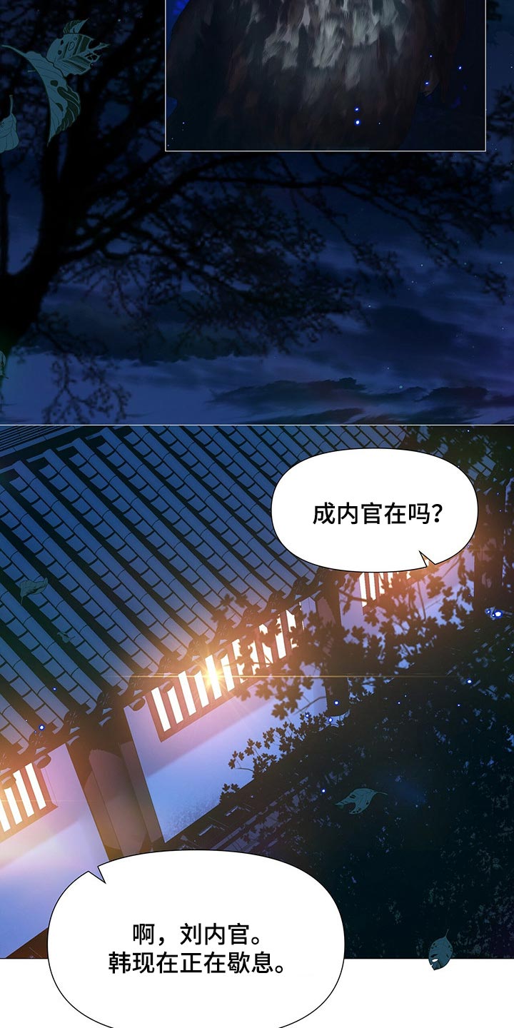 夜烟起漫画,第27话1图