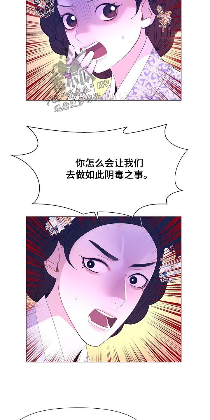 夜烟起漫画,第100话2图