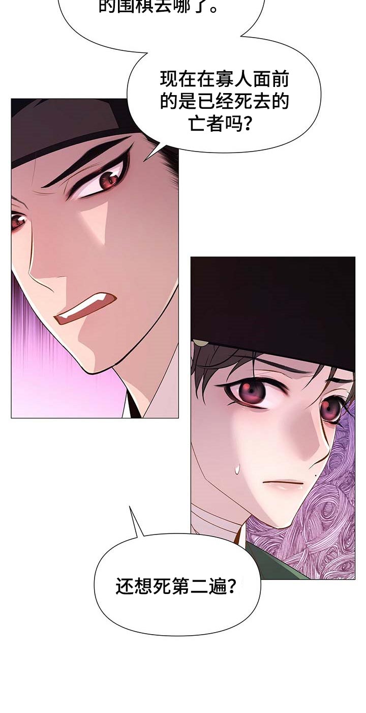 夜烟起漫画,第34话1图