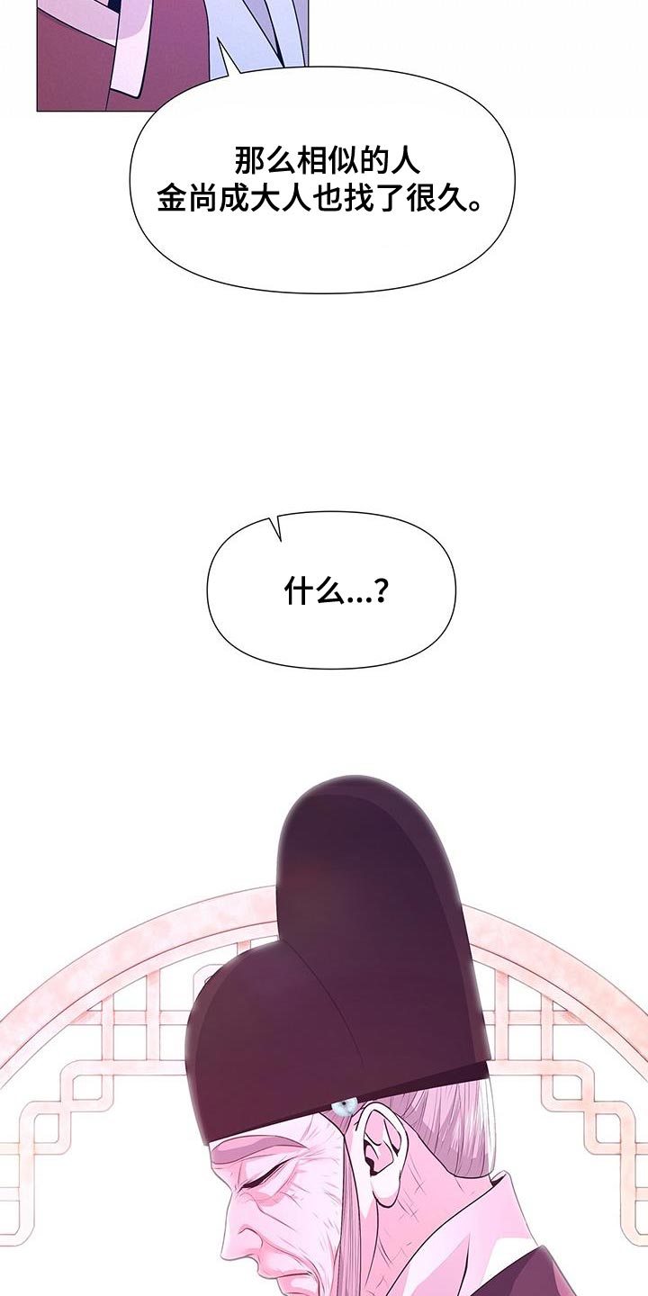 夜烟起漫画,第157章：我现在要去死2图