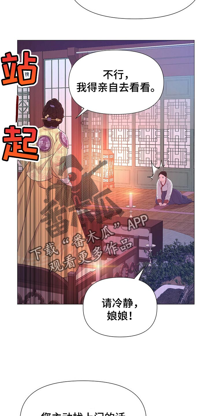 夜烟起漫画,第42话1图