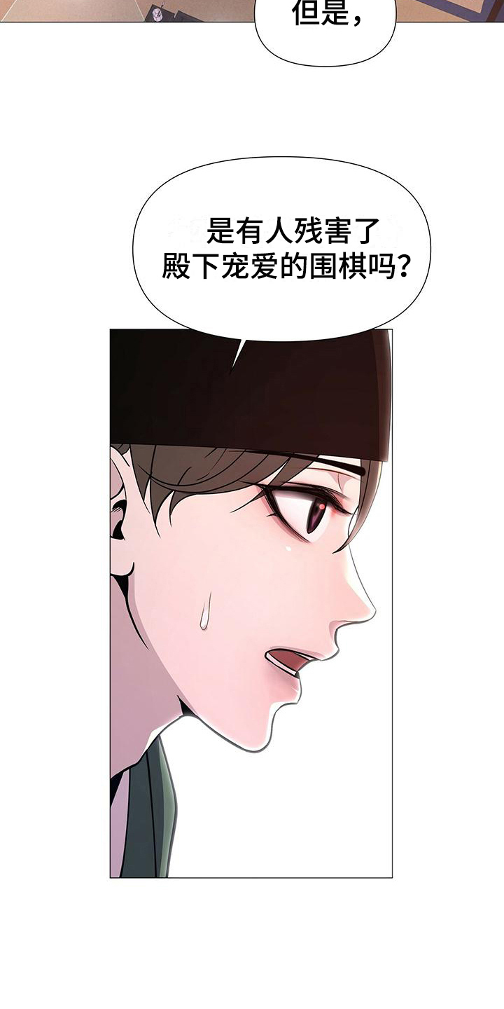 夜烟起漫画,第12话2图