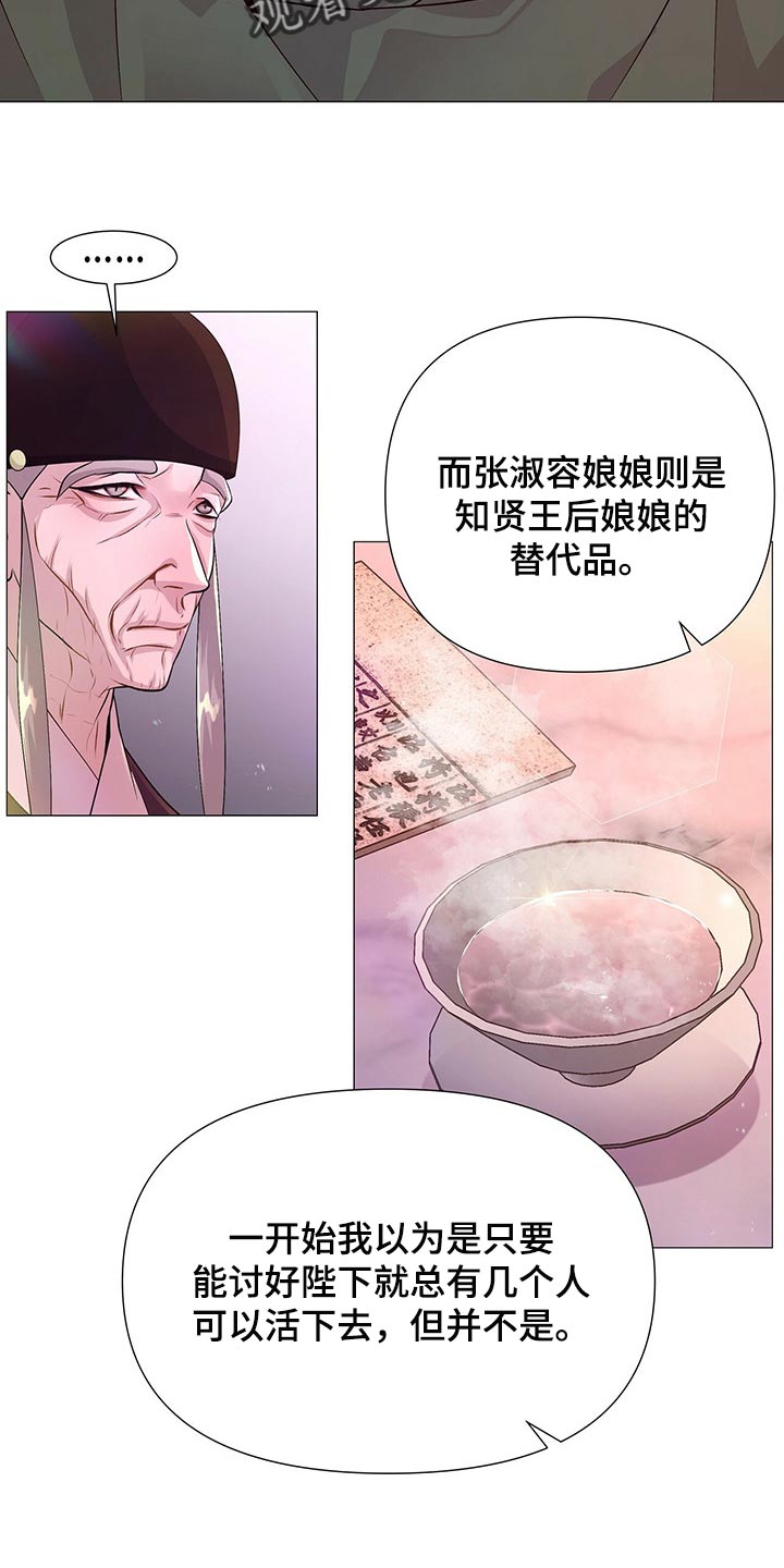 夜烟起漫画,第45话1图