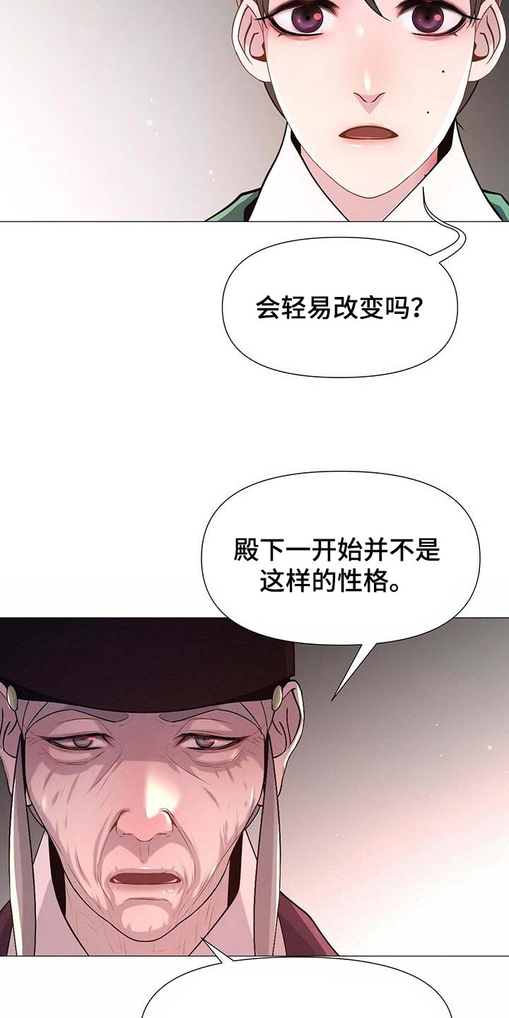夜烟起漫画,第26话2图